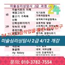 미술심리상담사 2급 이미지