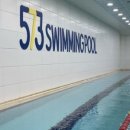 573스위밍풀 이미지