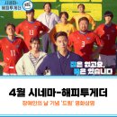 [시네마-해피투게더] 장애인의 날 맞이 &#39;드림&#39; 영화상영