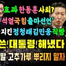 이거 였나요? 조국 사과 꺼낸 송영길 뜬금 사과! 윤석열 힘 얻었나, 밤4시 국힘 후보 출마 선언! 타이밍 묘하네. 이미지