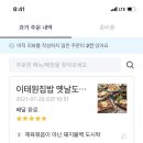 이태원 집밥도시락