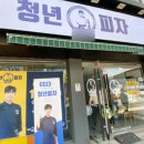 청년피자성 이미지