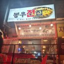 봉우포차 네이버블로그