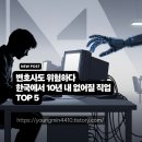 포스트코로나시대와 직업의 미래 | 10년 내 한국에서 완전히 사라질 직업 TOP 5