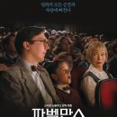 영화 파벨만스 뜻 결말 스포 평점 후기 정보 스티븐 스필버그 자전적 영화