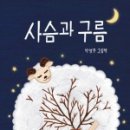 사슴문구