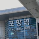 포항 EP.1 | 2023年12月10-11日 | 포항항ꉂꉂ(ᵔᗜᵔ*).zip