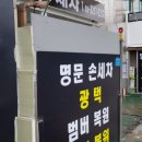 동아세차장 이미지