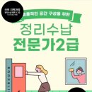정리수납전문가(오전) 이미지