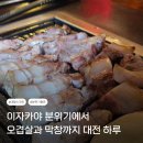 몽연탄 - 청주시 흥덕구 복대동 | 대전 롯데백화점 맛집 하루, 친절함과 맛까지 모두 만족한 후기