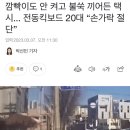 깜빡이도 안 켜고 불쑥 끼어든 택시... 전동킥보드 20대 “손가락 절단” 이미지