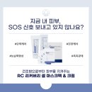 (주)서울리거 | [서울리거뷰티] RC 리커버리 셀 크림 &amp; 마스크팩 1주차 사용 후기