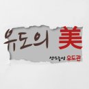 중앙유도관 이미지