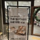 대구광역시 북구 읍내동 358-1 | 대구 읍내동 카페 / 대구 칠곡 대형 카페 빌리어네어 내돈내산 후기