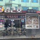김근호한정식 이미지