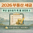 전포길공인중개사사무소 이미지