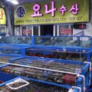 요나수산