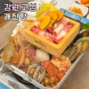강원도 고성 숨은 맛집 괘진항 봉포 해수욕장 여행