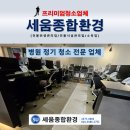 유한회사유성약품 | 대전 유성구 원신흥동 병원 청소 정기관리 추천 업체 후기