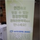 경희진한약국 이미지