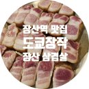 장산농장 | 장산역 고기집 추천 120시간 진공숙성의 미학 '도쿄장작' 소주 2000원 이벤트 중