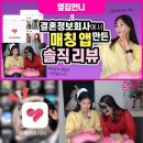 코리아결혼정보 이미지