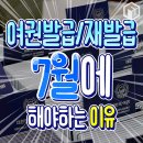 [여행 꿀팁] 여권 발급/갱신 7월에 해야하는 이유 이미지