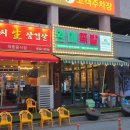 도야족발(익산영등점) | 익산족발 완미족발 남도식 한상 마라족발 반반 후기