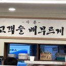 오봉집 의정부고산점