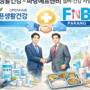 파랑에프앤비