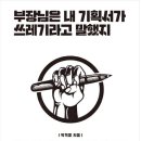 부장님은 내 기획서가 쓰레기라고 말했지 이미지