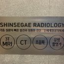 서부신세계영상의학과의원 이미지