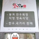 봉계목장 이미지