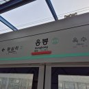 응봉역(경의중앙선) 이미지