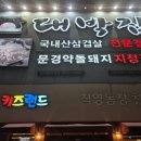 날마다대박집 | 대구 동구 대박집 반야월점 맛집후기 대패삼겹살·생삼겹살 제대로 먹고 온 날