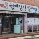 권대감집헛제사밥 이미지