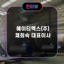 에이티엑스(주)