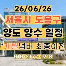 고려수지침 도봉지부 | [서울 도봉] 개별넘버 최종이전 (26.06.26)