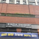 유니크환경 | 부산 용호동 미용실, 킨다유니크 담현실장님의 퍼스널헤어 후기