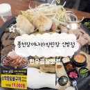 장어와소곱창 | 천안신방동맛집 풍천장어나라직판장 / 한우곱창모듬구이 후기