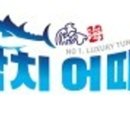 참치어때 이미지