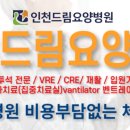 인천드림요양병원 이미지