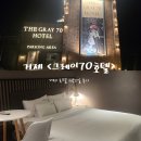 그레이호텔 | 여행 전 머물기 좋은 거제호텔 <그레이70호텔> 1박 2일 후기