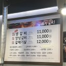 석정갈비 | 부산 동래 맛집 석정갈비 생갈비 맛집 발견 웨이팅 및 솔직후기