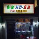 9.9치킨호프 Daum카페