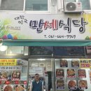 만세식당 | 📍여수 현지인 맛집 “만세식당” 후기! 갈치조림+간장게장 조합은 진리 🐟🦀