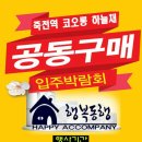 죽전역코오롱하늘채 이미지