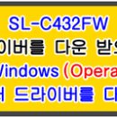 삼성 CLT-K404S, SL-C432, SL-C432FW 설치 프로그램 및 프린터 드라이버 이미지