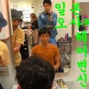 코리아 헤어샵