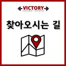 빅토리빌딩 이미지